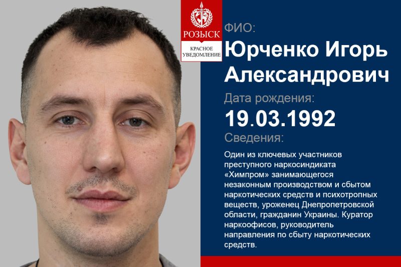 Юрченко Игорь Александрович