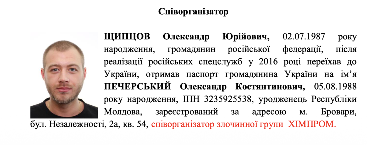 SHCHYPTSOV OLEKSANDR YURIIOVYCH