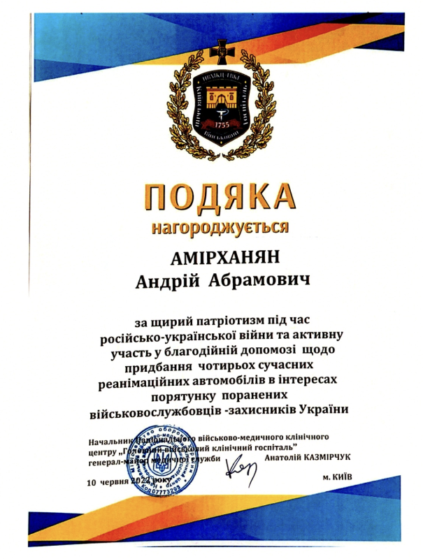 Амирханян Андрей Абрамович