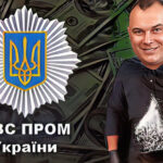 Выговский Иван Генерал Химпром