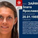 Зайферт Злата Ярославовна