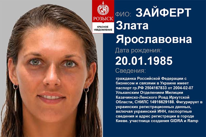 Зайферт Злата Ярославовна