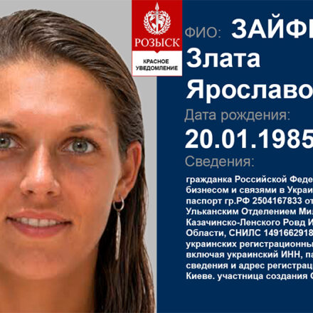 Zlata Zaifert Kyiv Злата Зайферт один из руководителей картеля Химпром