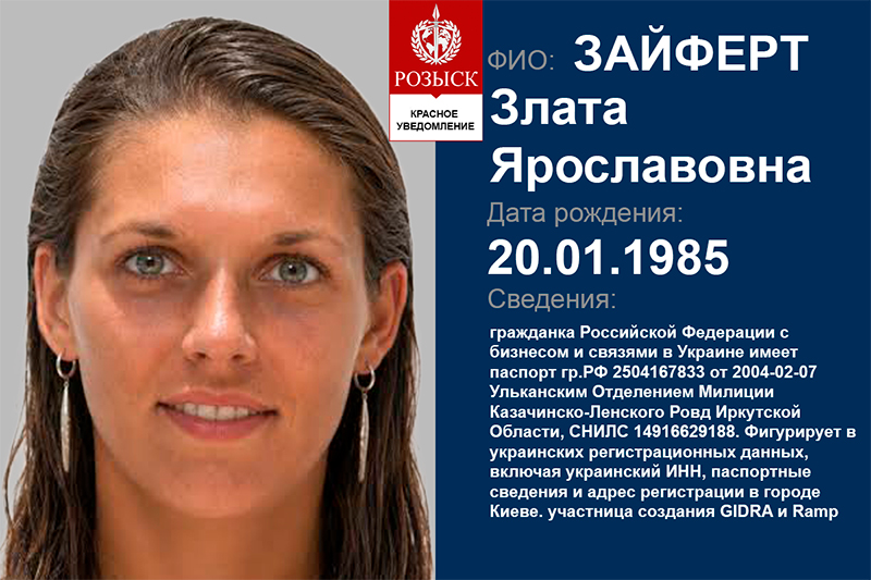 Zlata Zaifert Kyiv Злата Зайферт один из руководителей картеля Химпром